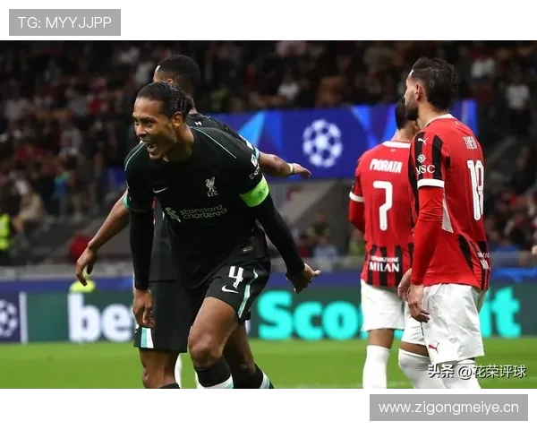 米兰关键比赛表现不稳定，对争冠形势形成制约